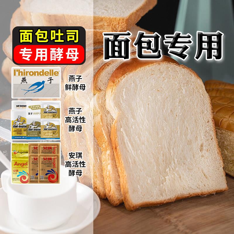 安琪耐高糖发酵粉面包专用酵母5克装法国燕子牌酵母鲜酵母500g图片