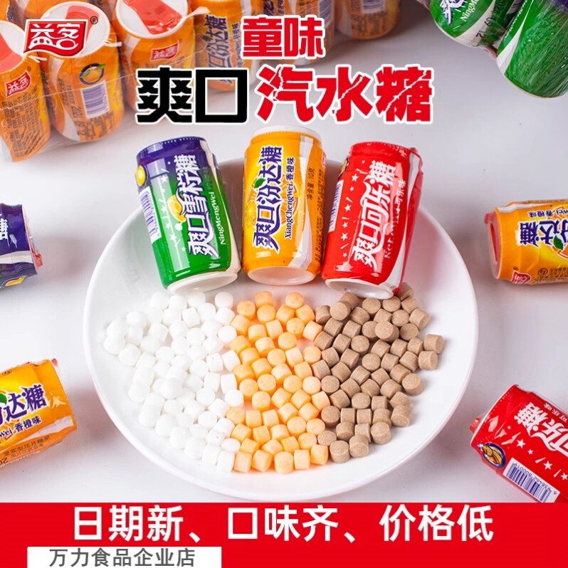益客汽水糖可乐柠檬爆汽糖瓶装小时候的零食80后90后怀旧网红糖果
