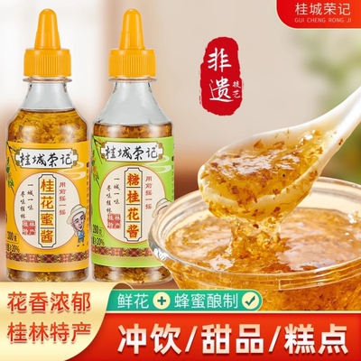 桂城荣记糖桂花甜桂花酱蜜酿浆百香果酱丹桂玫瑰花酱桂花拿铁咖啡