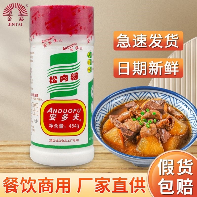 金泰安多夫松肉粉454g腌制猪鸡牛肉烧烤专用蓬松增香嫩肉粉食粉,粮油调味/速食/干货/烘焙,复合食品调味剂,淘宝优惠券,粉丝福利购,淘宝优惠卷