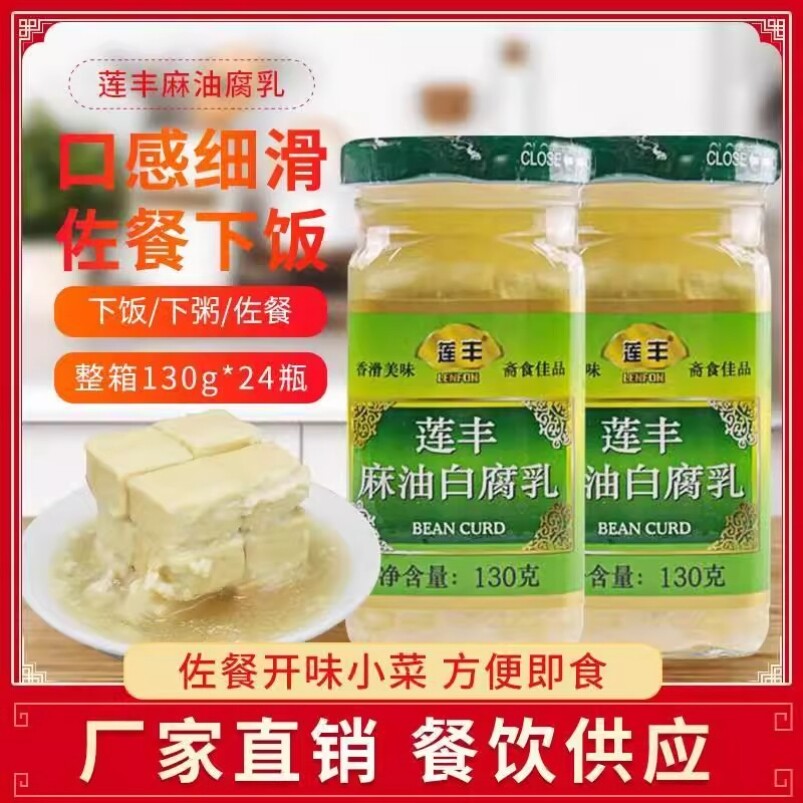 莲丰麻油白腐乳300g*4瓶装组合辣腐乳臭豆腐乳霉豆腐下饭火锅蘸料图片