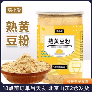 熟黄豆粉500g驴打滚纯豆乳盒子豆面 面即食糍粑烧烤商用奶茶冲泡