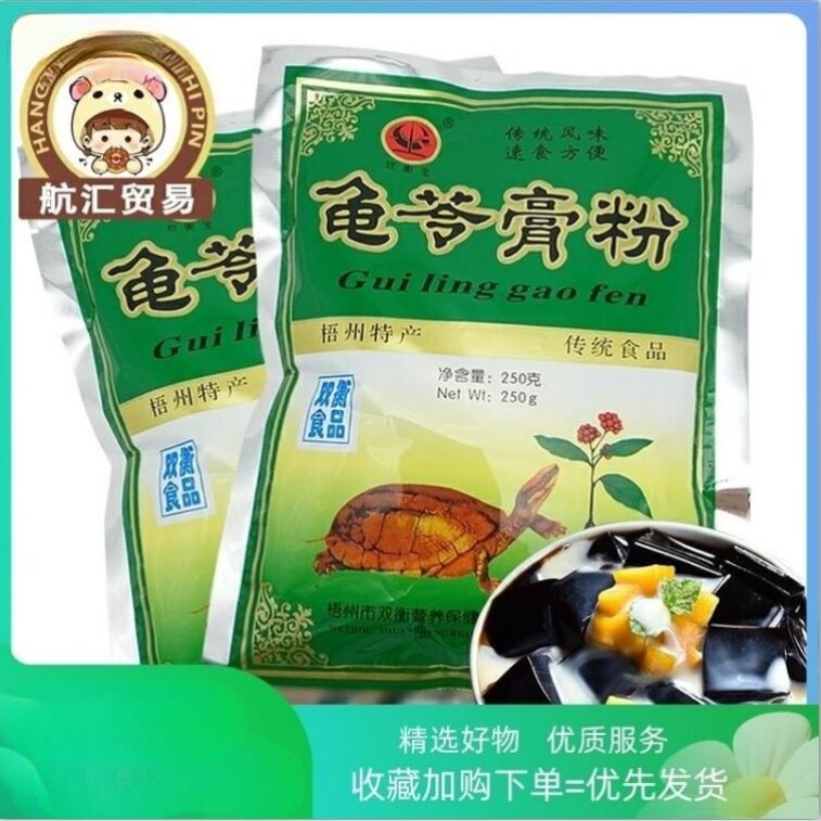 广西梧州双钱牌龟苓膏粉原味自制家用250*1袋非黑凉粉烧仙草粉