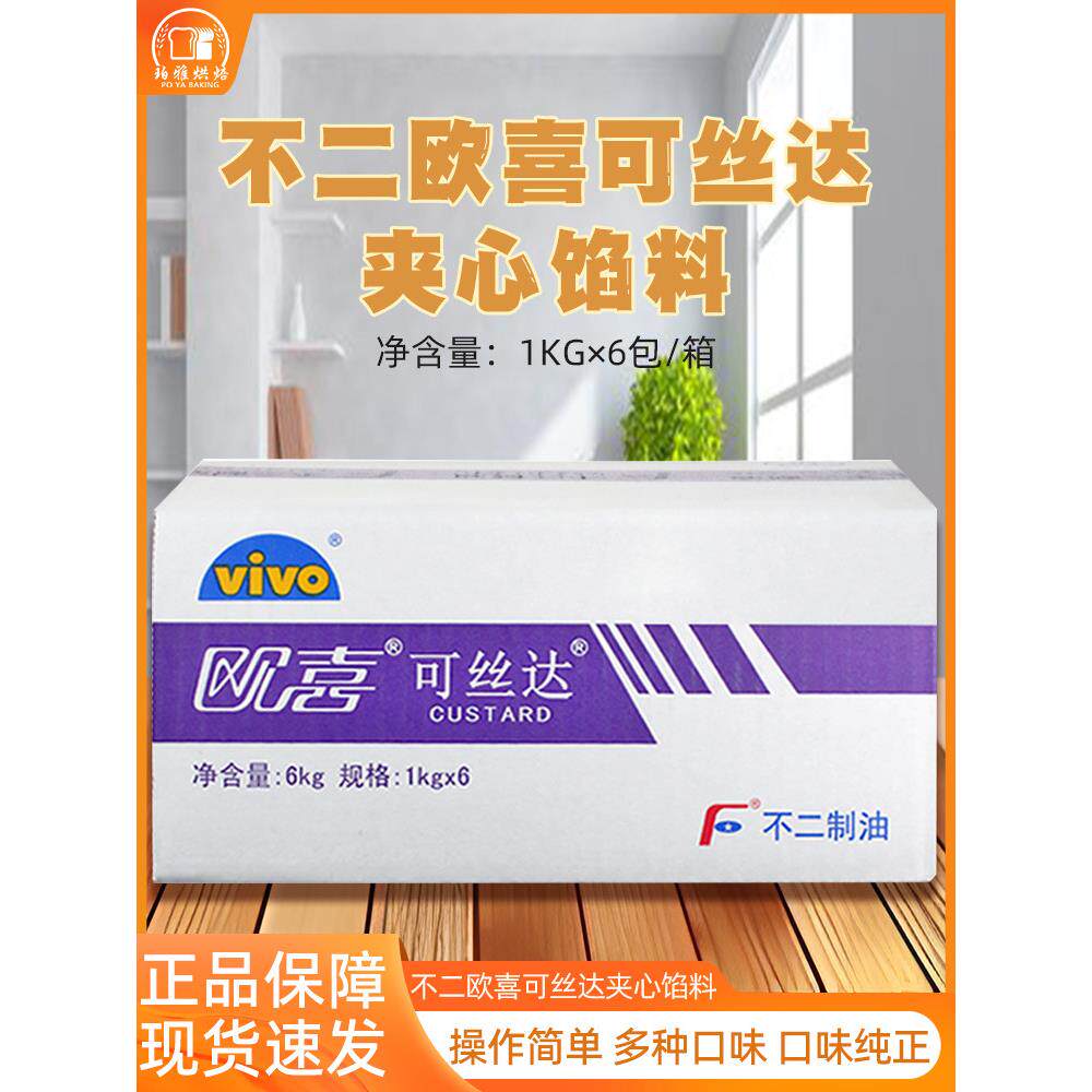 欧喜可丝达不二制油面包馅料西点夹心酸奶酪原味整箱卡仕达酱6kg