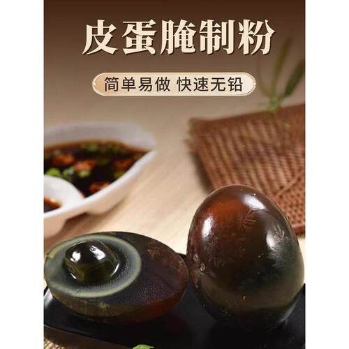 皮蛋粉无铅松花皮蛋专用粉五香皮蛋粉石灰粉咸鸭蛋腌制料腌蛋料汁