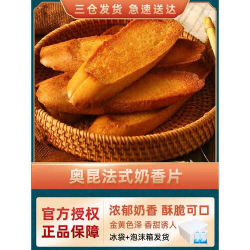 奥昆法式奶香片500g奶香面包切片烤面包片烘焙冷冻半成品休闲食品