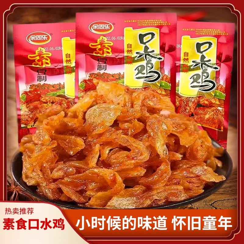 余同乐素食北京烤鸭校园童年怀旧零食8090后儿时记忆甜辣解馋零食