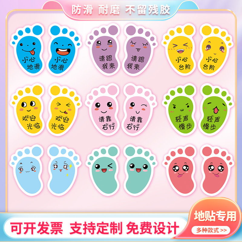 动物卡通脚印可爱表情幼儿园台阶