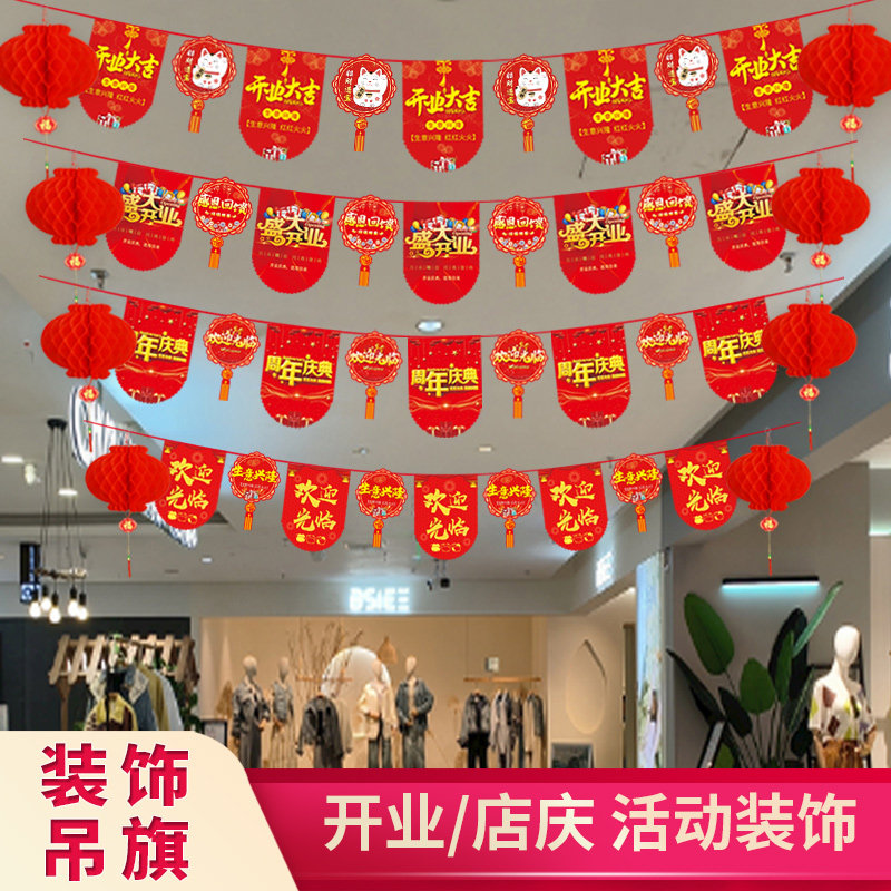 新店开业大吉吊旗拉旗红灯笼周年店庆活动装饰品气氛布置商场店铺
