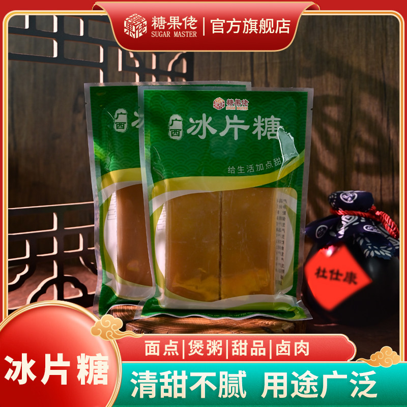糖果佬冰片糖1000g*1袋冰片红糖红片糖黄糖块金黄片糖食用糖袋装