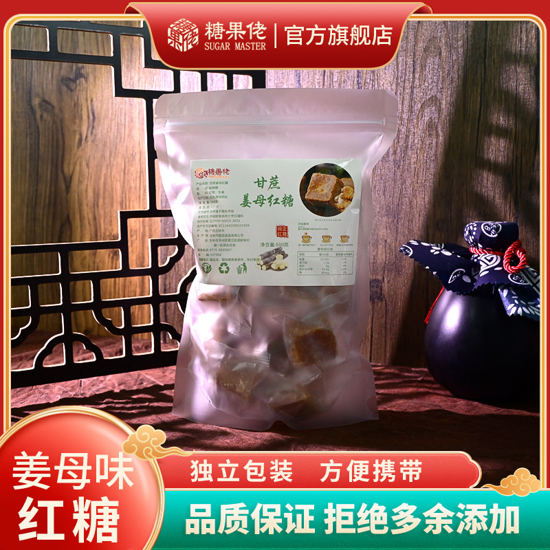 广西甘蔗姜母红糖独立小包装手工红糖/黑糖/风味红糖