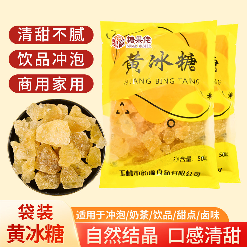 糖果佬2斤黄冰糖老冰糖土冰糖多晶冰糖碎无添加广西特产厂家批发