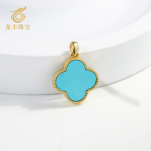 龙丰绿松轩S925银镀18k金镶嵌正品珠宝天然绿松石四叶草女款吊坠