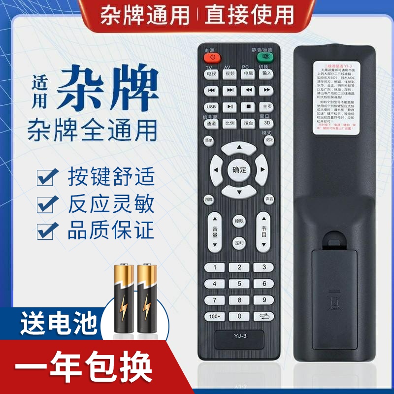 迎辉YJ-3 杂牌组装万能液晶电视通用型遥控器 适用微云金正液晶广东产
