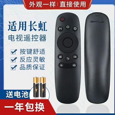 迎辉适用长虹启客液晶电视遥控器RID830 42 55 50D2000I 39 42D2000N