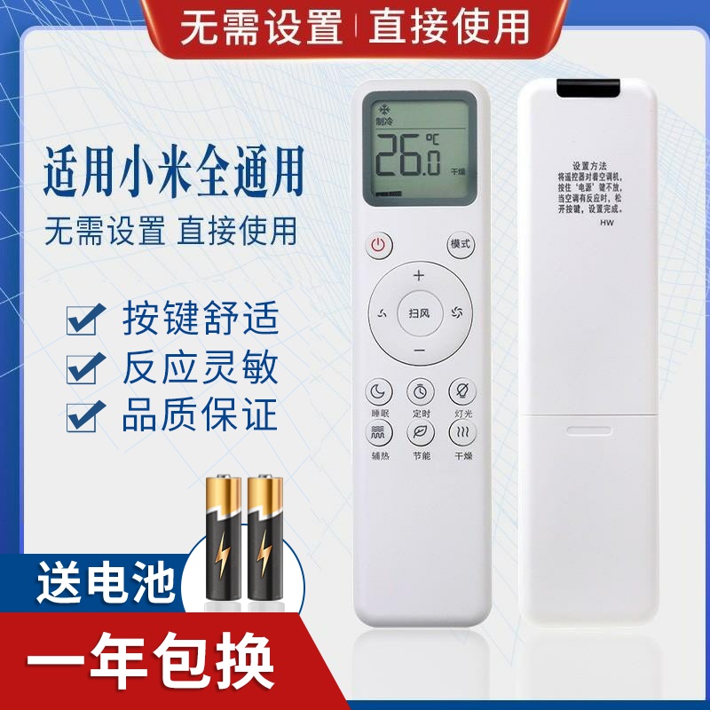 迎辉万能通用适用小米空调遥控器云米米家大1匹1.5匹1.5P挂机2匹3匹