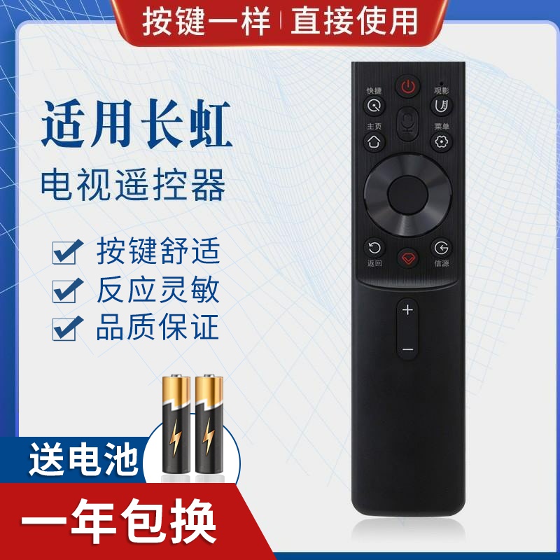 迎辉适用长虹电视机语音遥控器RBG400VC 55/65G7S/G7 D6H 70/75D4PS