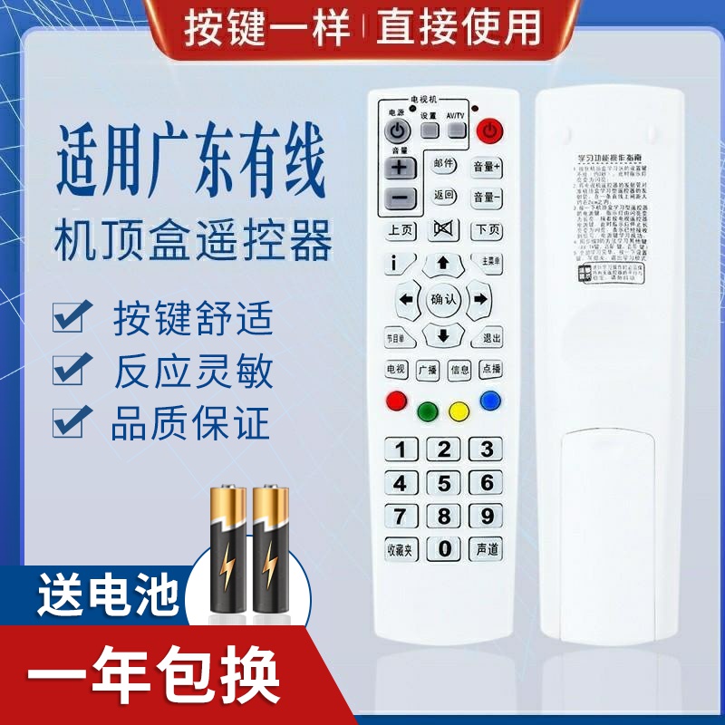迎辉适用广东有线机顶盒遥控器 广州有线数字电视遥控器 同外形适用