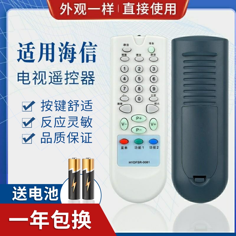 迎辉适用海信电视遥控器 HYDFSR-0081 TC1418H/02H TC2106AD