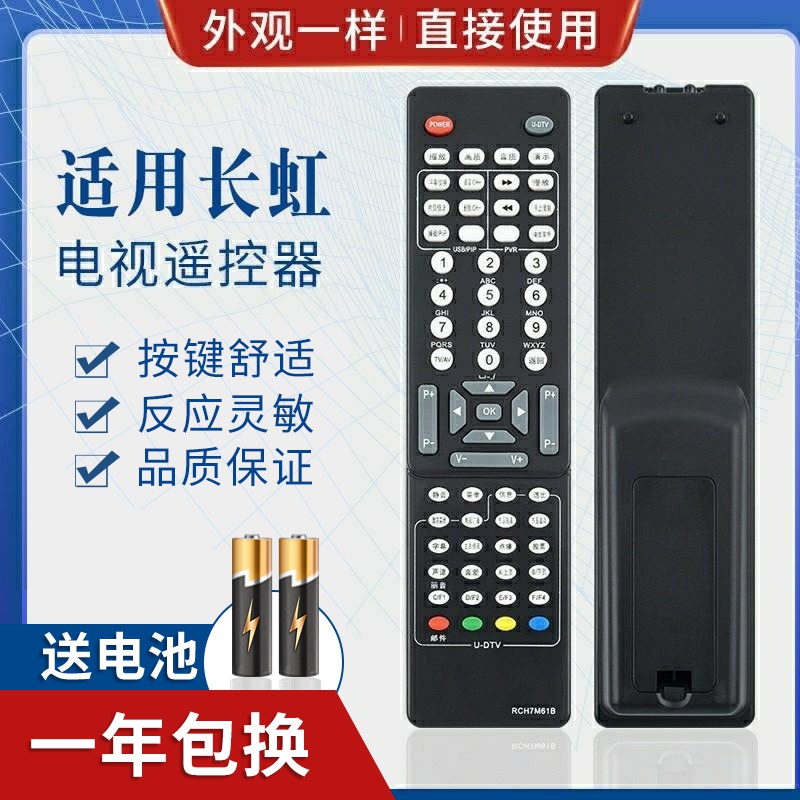 迎辉适用长虹电视机遥控器 RCH7M61A M61B RCH7M61D RP61E RP61FRCH7M