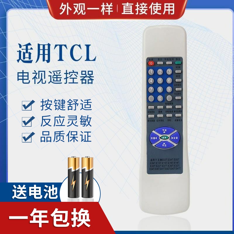 迎辉适用TCL电视遥控器外形适用款RC-E03T E04T E05T E06T E13T E15T