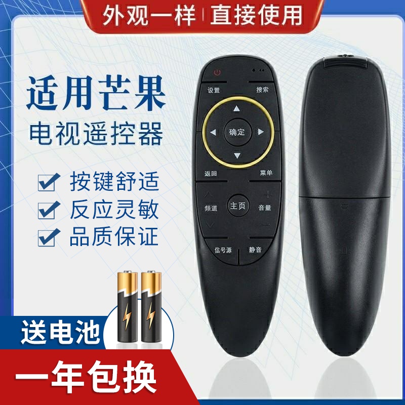 迎辉适用芒果TV爱芒果电视机适用遥控器 32MQ2 42MQ2 52MQ2 MQ2