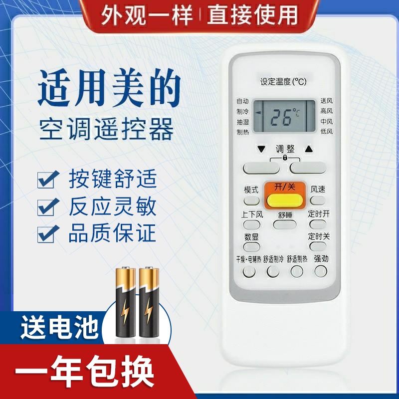 迎辉适用美的空调遥控器RN51F/BG 51D R51DA CR51 R51F I/BG 51I 51E