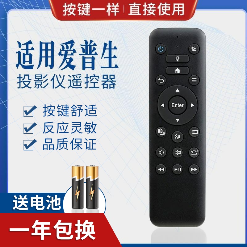 迎辉适用爱普生投影仪机遥控器WH-5600 CH-TW5800T 57 EF-100B带语音