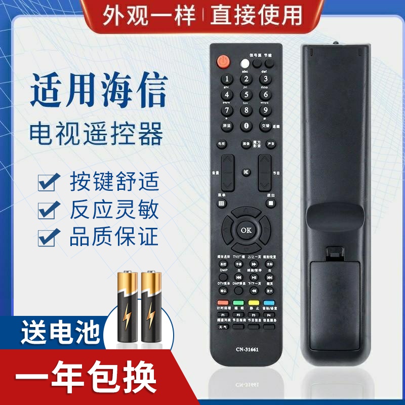 迎辉适用海信液晶电视遥控器 CN-31661 TLM32V76 TLM55V88GP 46V86PK