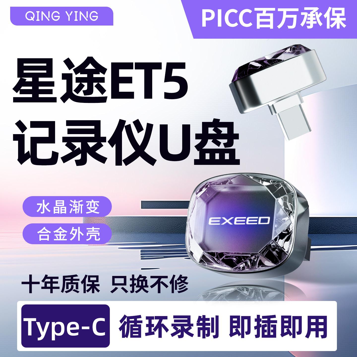 星途ET5行车记录仪哨兵专用U盘