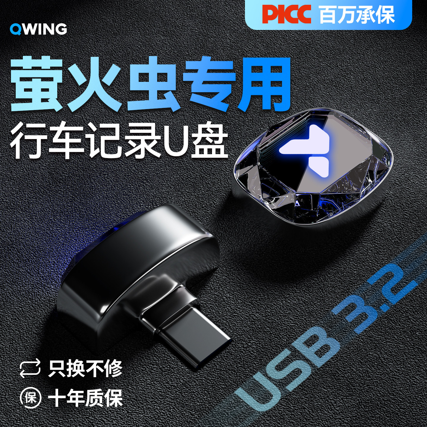 【车友群疯传】萤火虫记录仪U盘