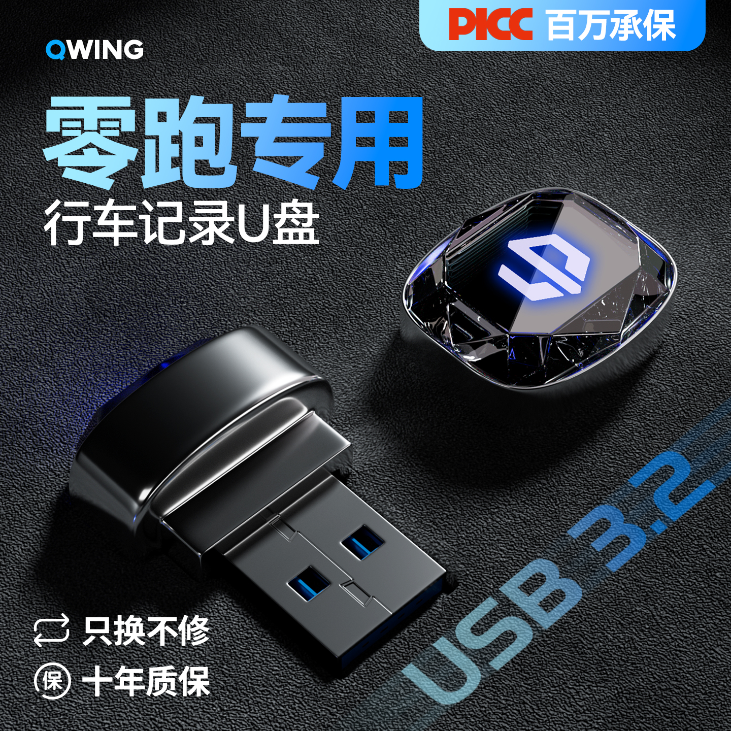 【升级冷仓】零跑专用记录仪U盘