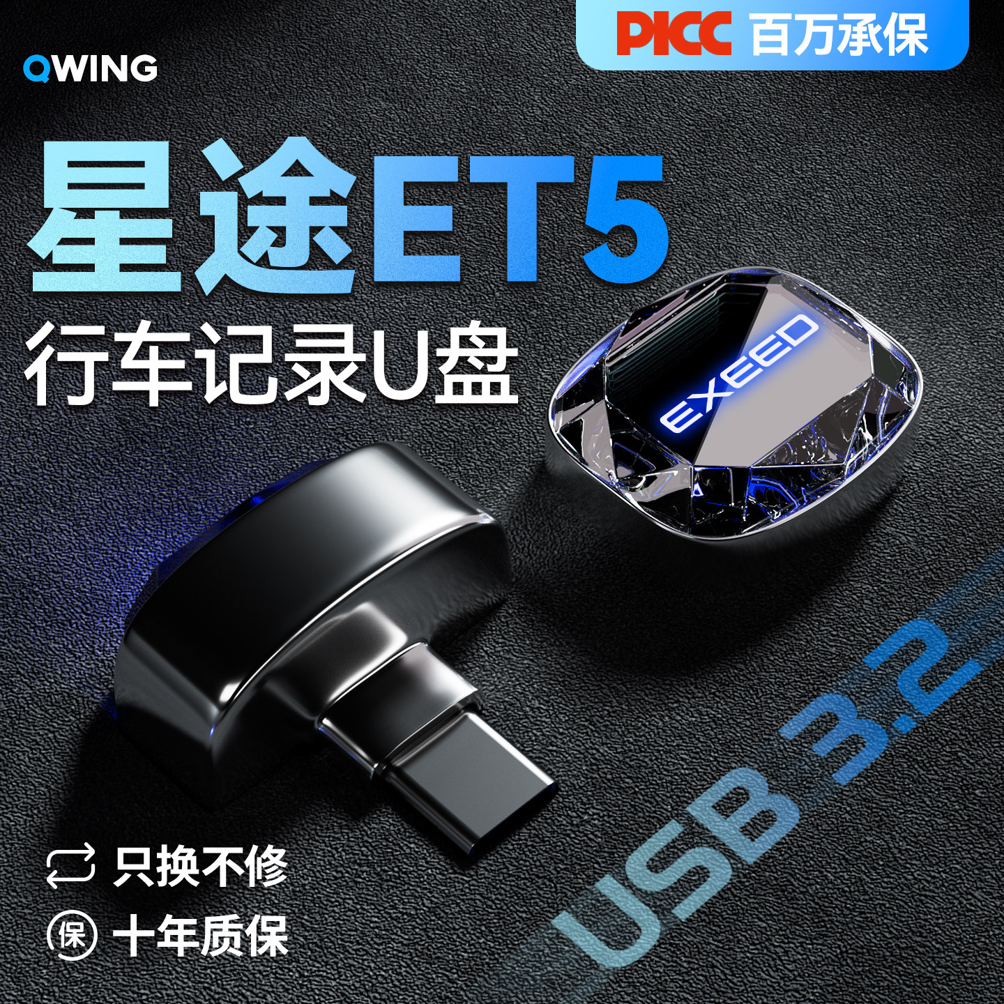 【新车必备】星途专用U盘