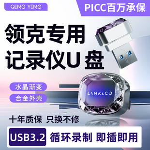 26款 优盘配件用品 10EMP领克08EMP专用07EMP行车记录仪U盘哨兵模式