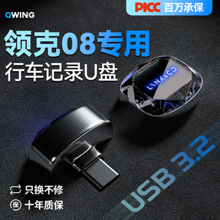领克08EMP哨兵模式 专用U盘typec车载必备用品车储存优盘扩容U盘新