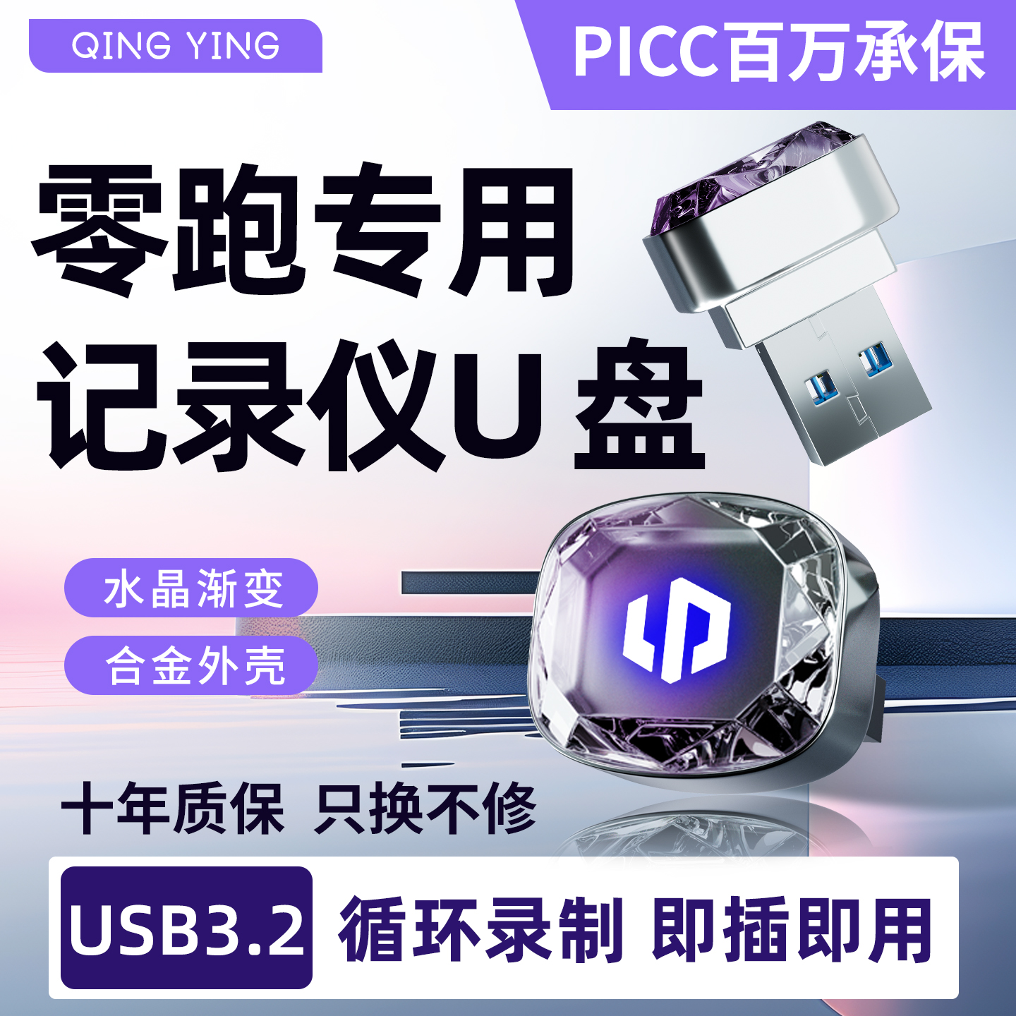 零跑专用行车记录仪U盘哨兵模式