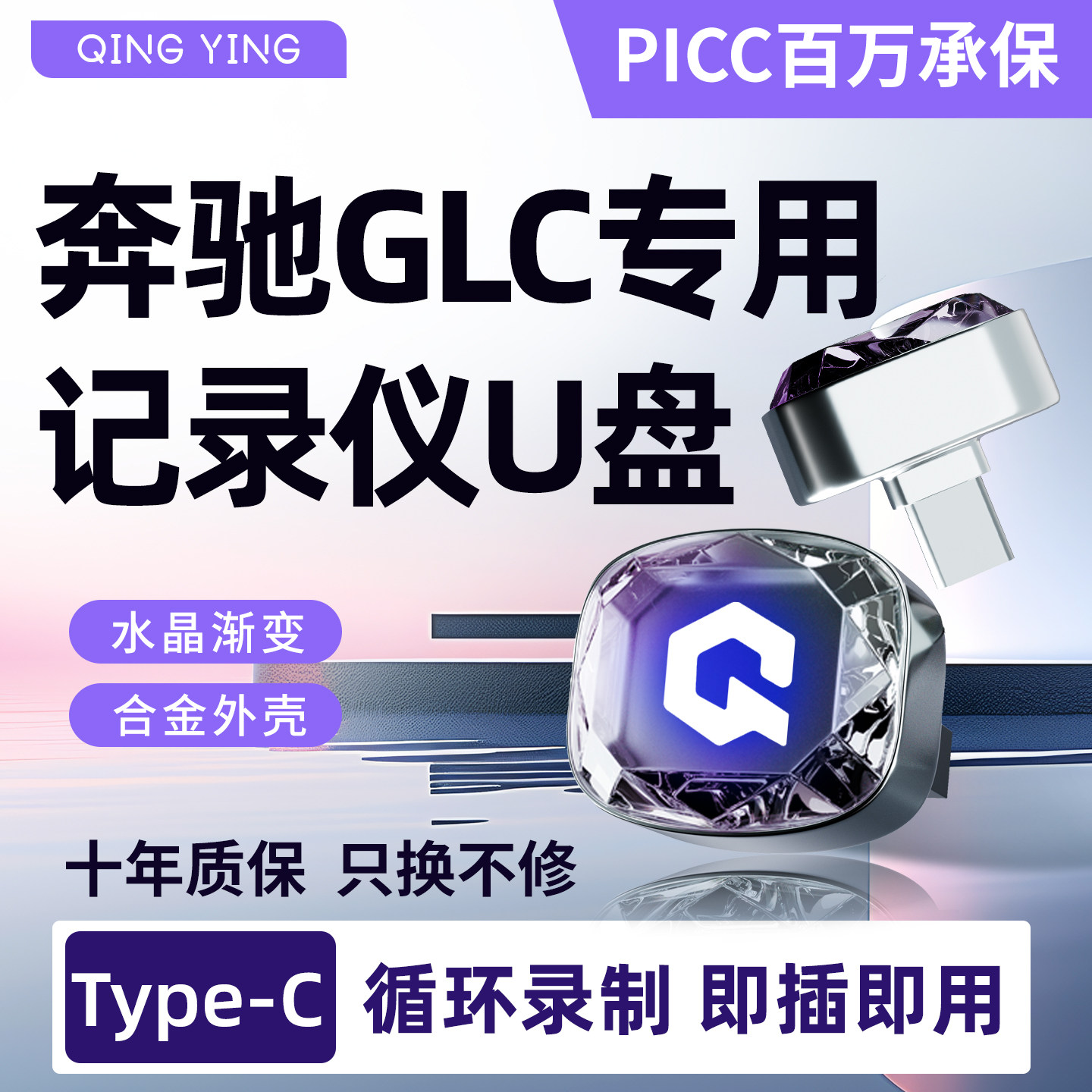 适用奔驰glc300l记录仪专用U盘