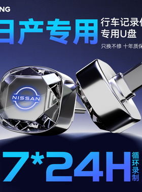 日产N7行车记录仪U盘车载天籁鸿蒙n6哨兵模式专用3.2u盘高速读写