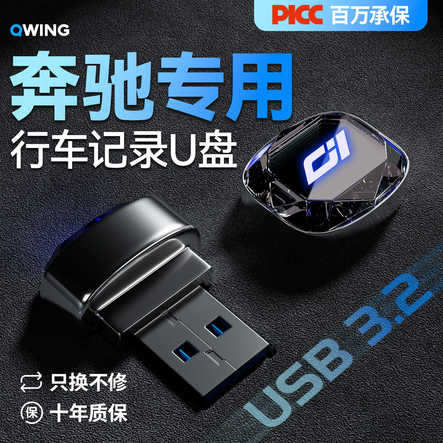 【车友圈疯传】奔驰智能降温U盘