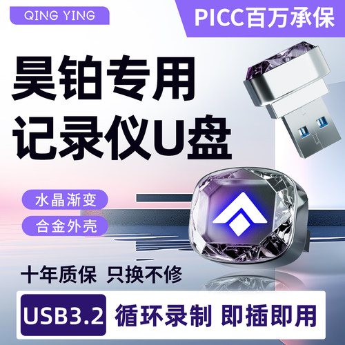 昊铂HT/GT行车记录仪哨兵专用U盘