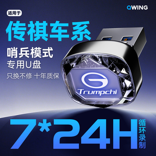 广汽传祺M8/GS8/E8PHEV哨兵模式专用U盘E9行车记录仪传奇用品优盘