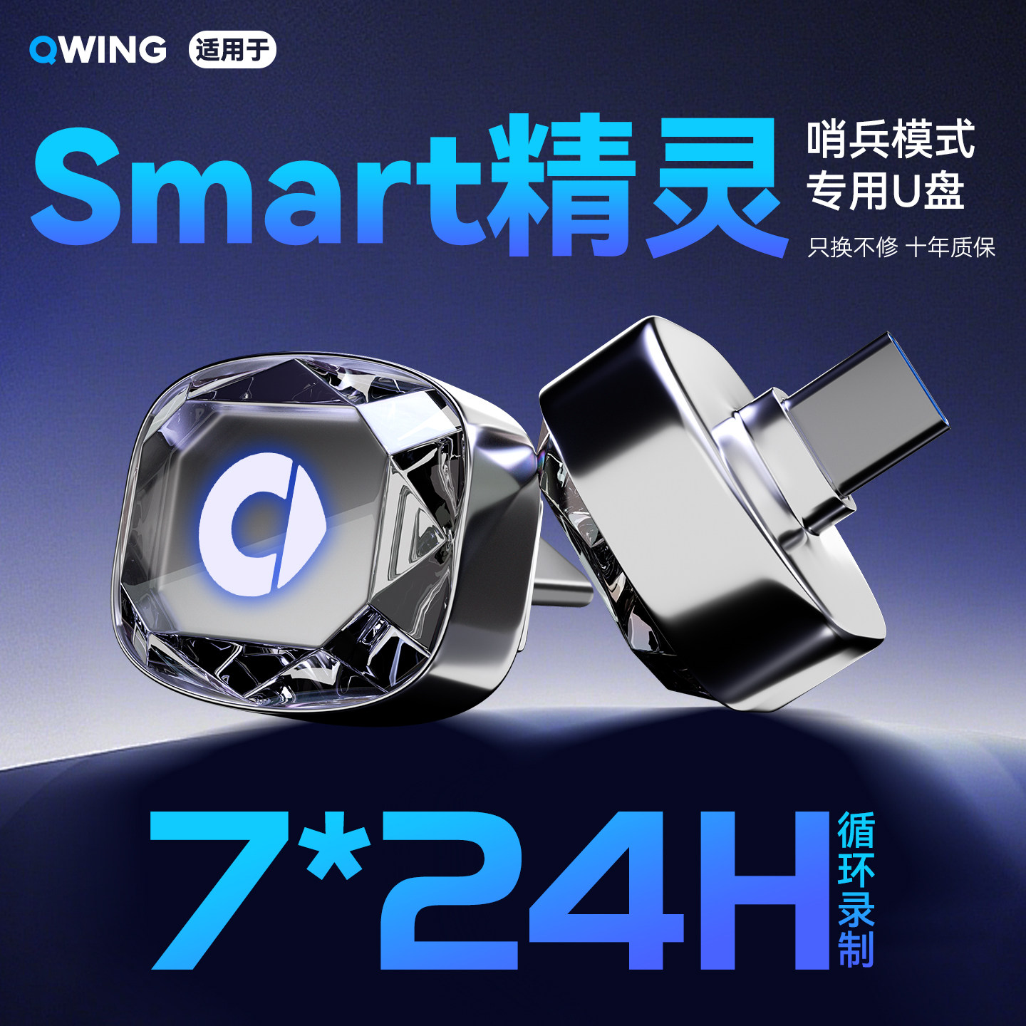 适用奔驰smart精灵#1#5哨兵模式专用U盘汽车用品一号五号记录优盘