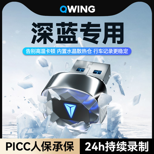 【冰芯散热】深蓝专用U盘
