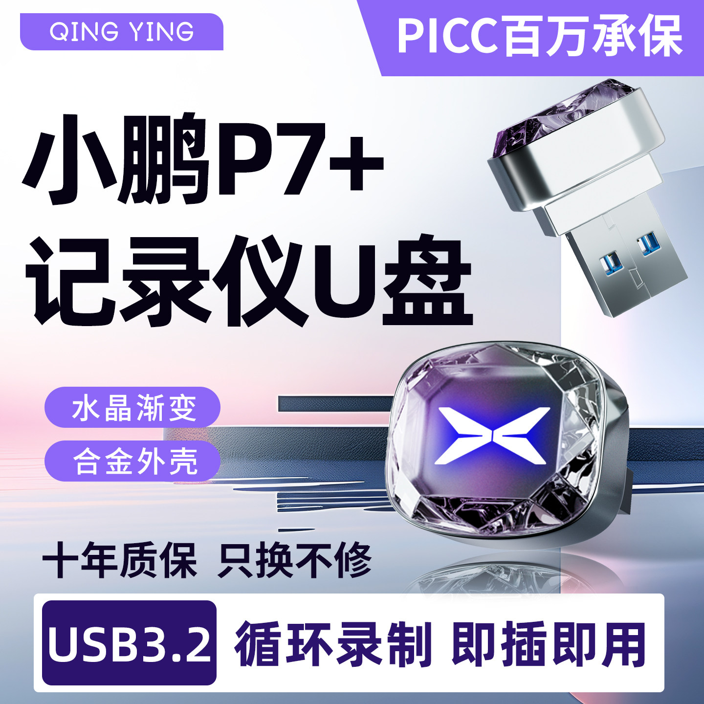 小鹏P7+行车记录仪哨兵专用U盘