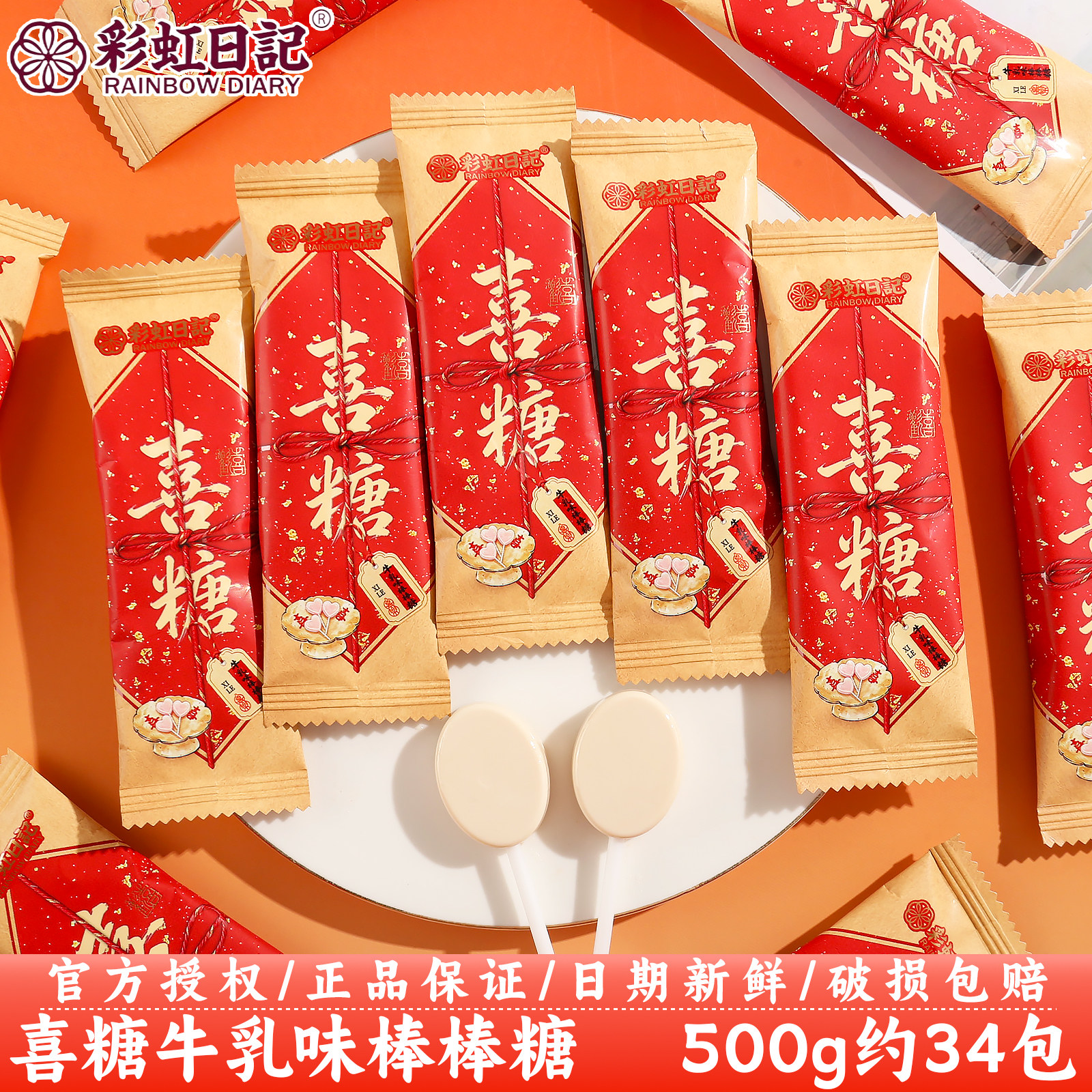 彩虹日记喜糖牛乳味棒棒糖订婚结婚庆伴手礼专用喜事喜糖散装批发