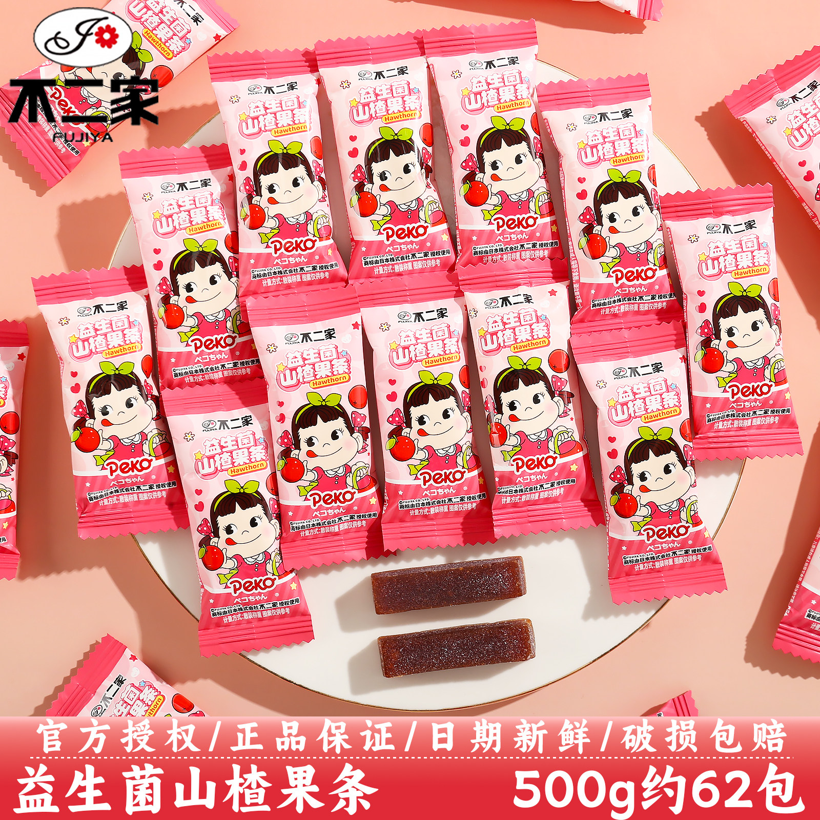 不二家益生菌山楂果条结婚订婚高颜值伴手礼喜糖零食糖果散装批发
