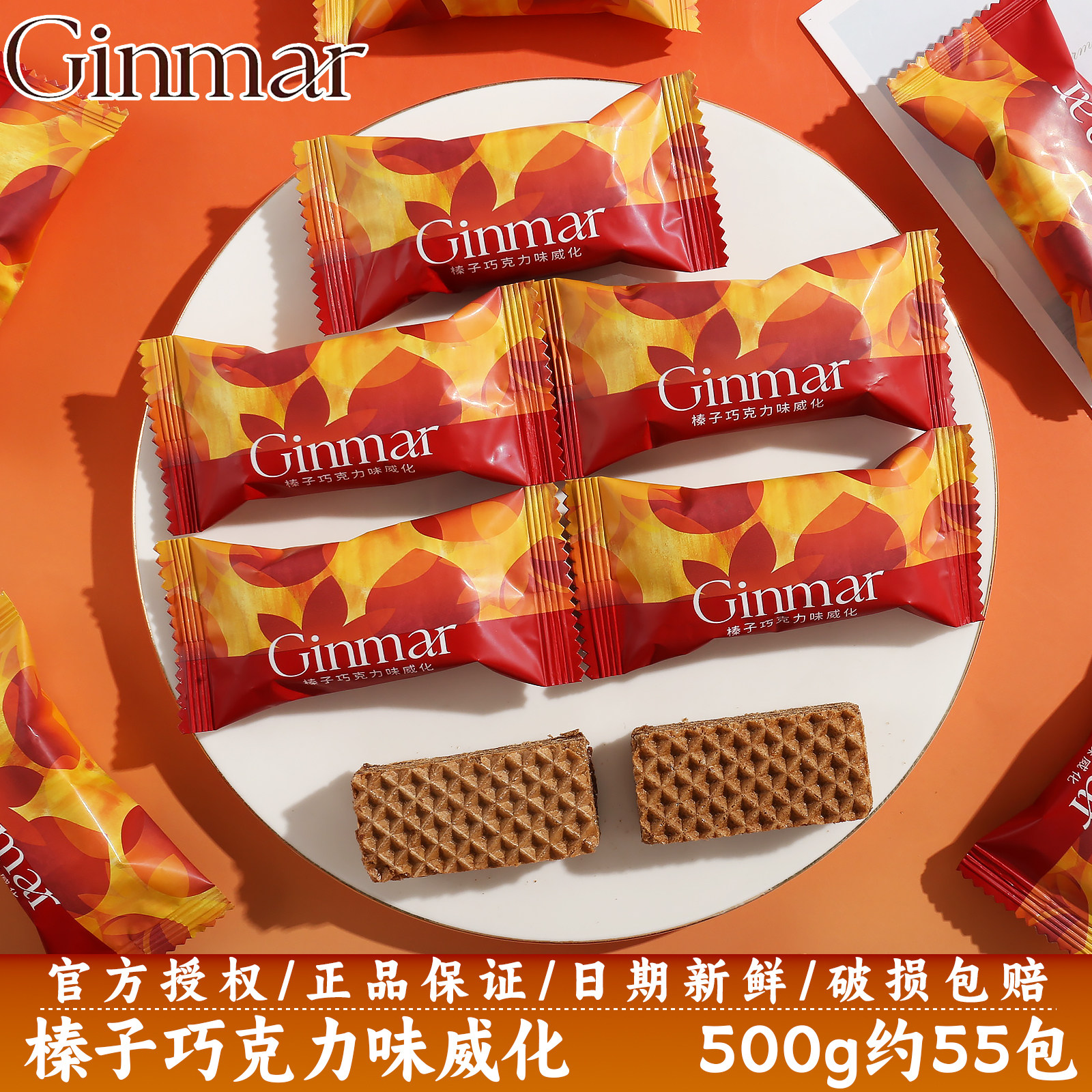 英国Ginmar榛子巧克力威化喜糖结婚订婚伴手礼喜事喜糖果散装批发