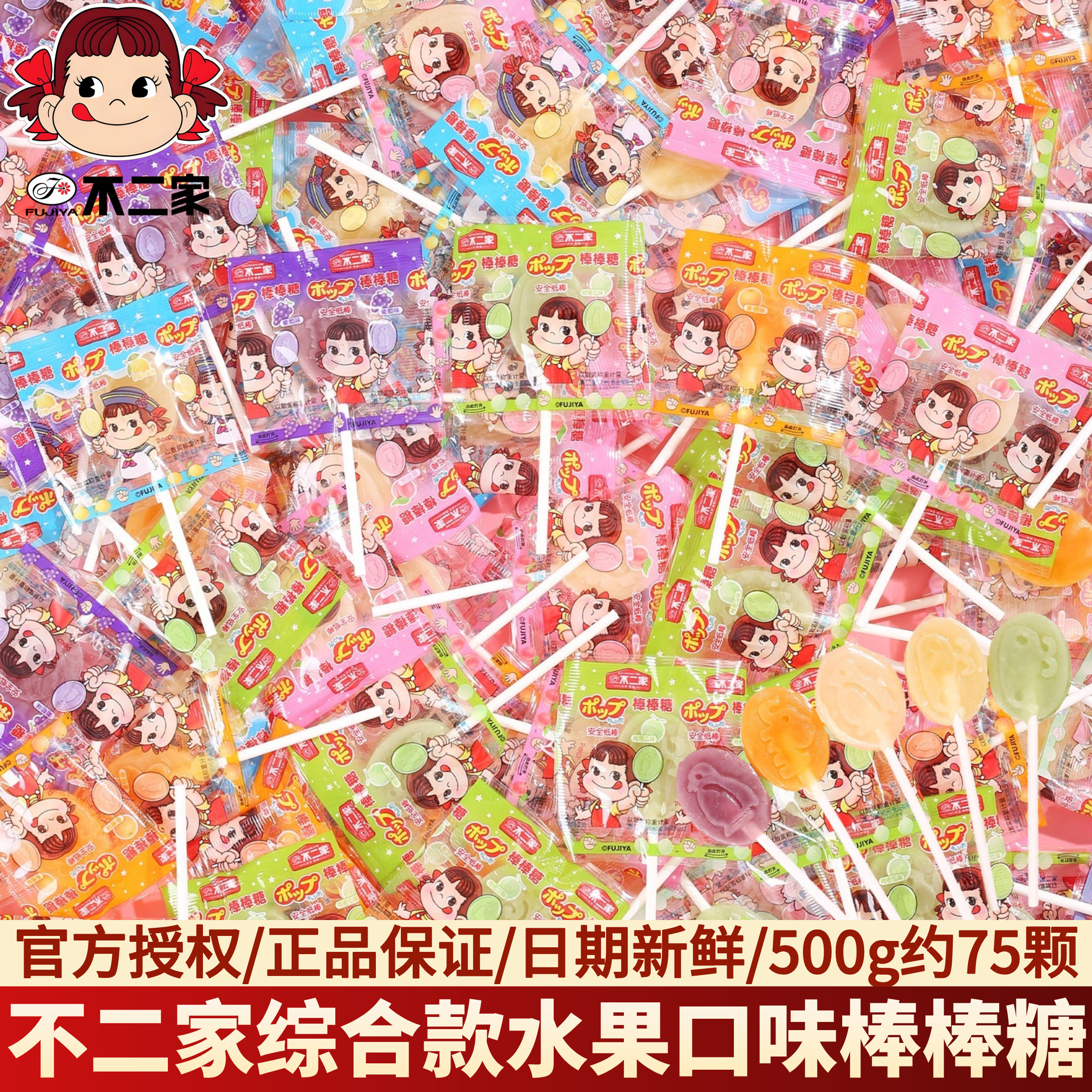不二家正品多口味水果棒棒糖喜事伴手礼年货儿童休闲零食散装批发
