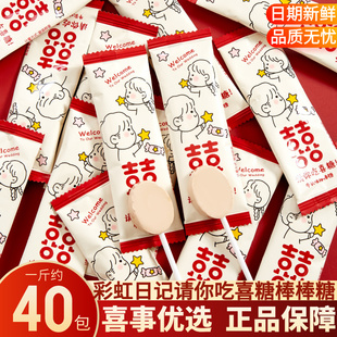彩虹日记请你吃喜糖牛乳味棒棒糖订婚结婚满月伴手礼喜糖散装糖果