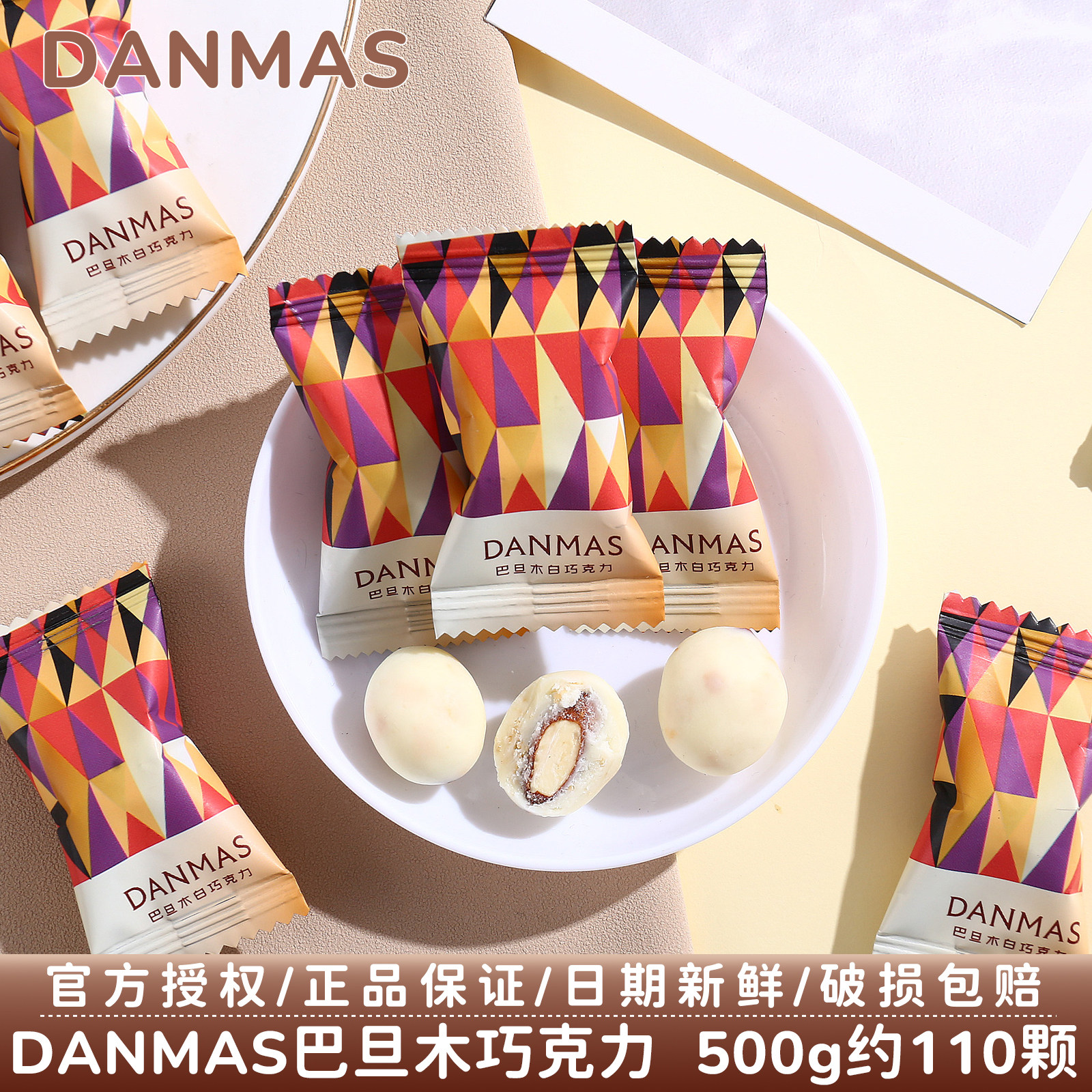 英国DENMAS巴旦木白巧克力结婚订婚伴手礼喜事喜糖分享零食批发